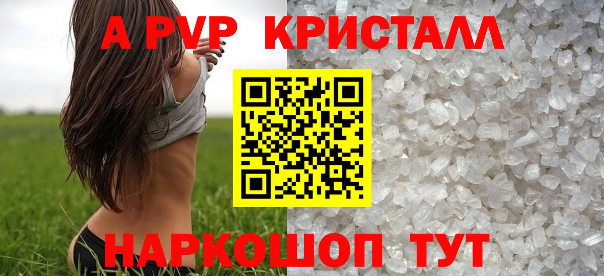 купить  сайты  Вход с VPN  Alpha-PVP кристаллы  A-PVP  Вологда  Альфа ПВП крисы CK 