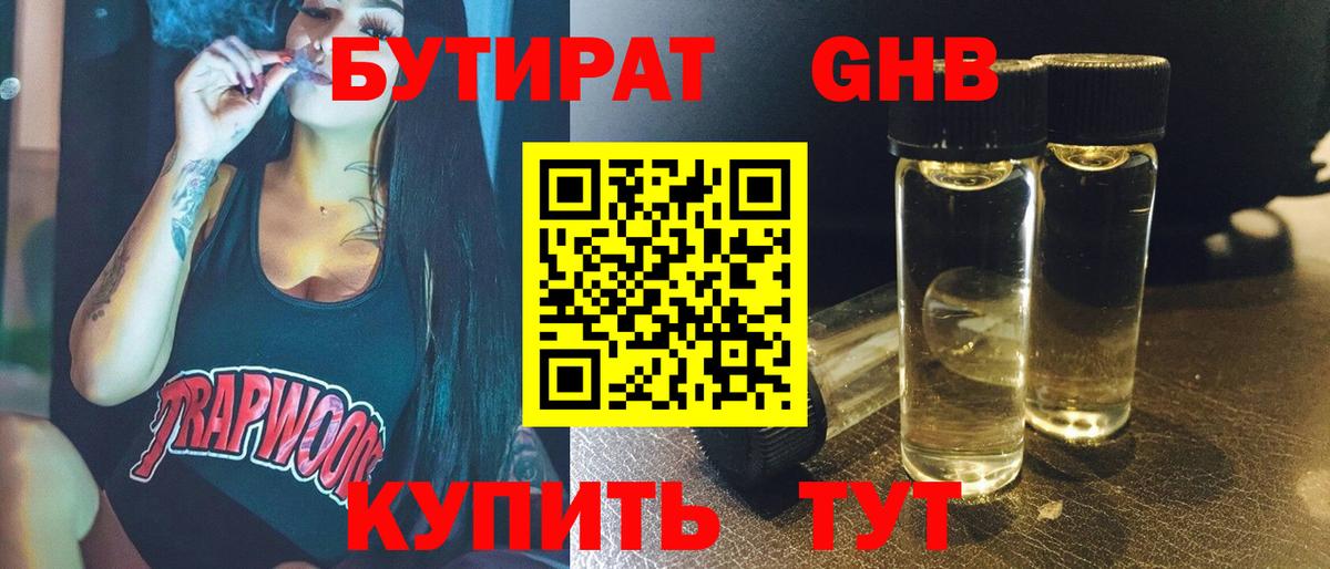 Вологда  Бутират BDO  БУТИРАТ  Вход с VPN 
