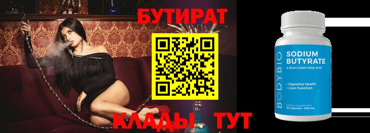 Бутират вода Вологда