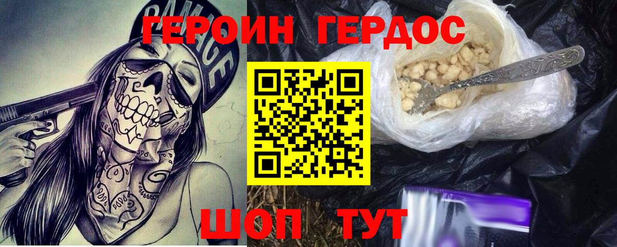 Героин белый Вологда
