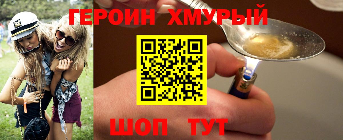 Вологда  ГЕРОИН хмурый  Вход с VPN 