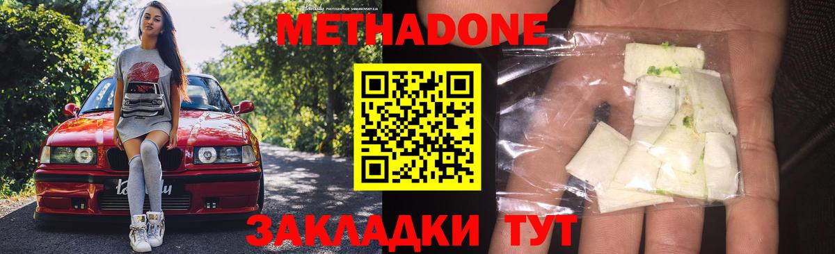 Метадон methadone Вологда